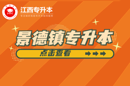 江西财经大学现代经济管理学院专升本