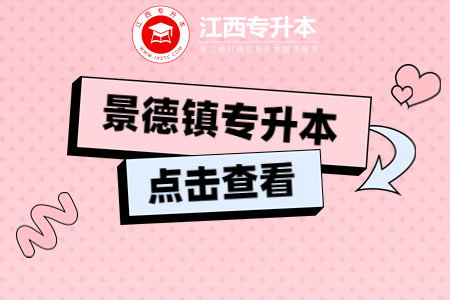 景德镇专升本 专升本每科考多少才有350分
