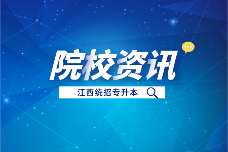 江西农业大学专升本联合培养