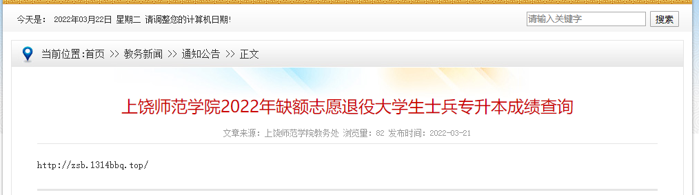 上饶师范学院退役士兵专升本成绩查询.png