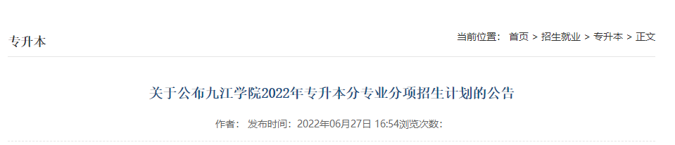 九江学院专升本.png