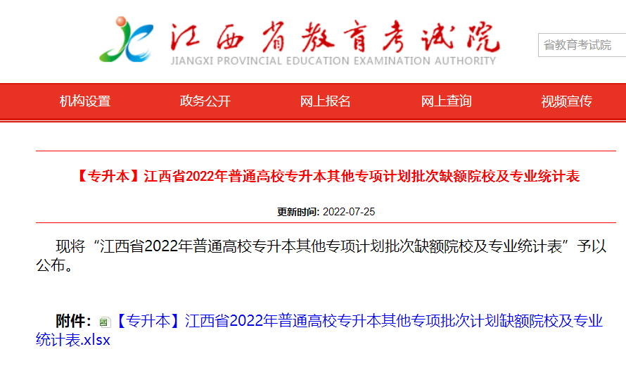 江西专升本征集志愿.png