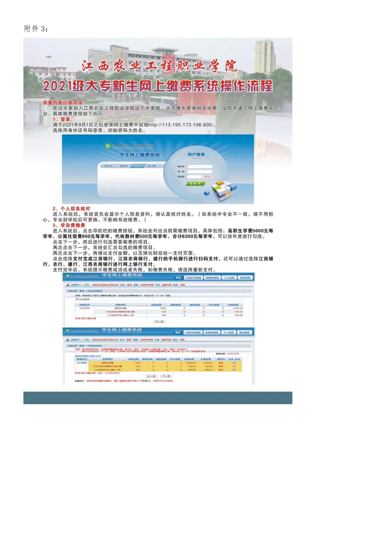 江西农业工程职业学院学杂费缴纳流程.jpg