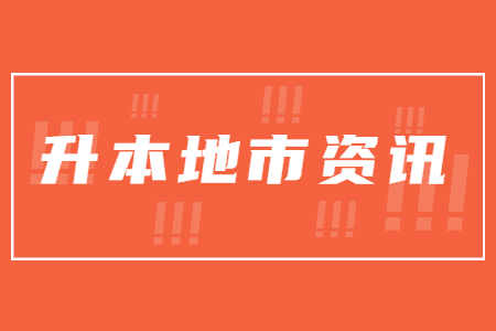 九江学院专升本录取分数线