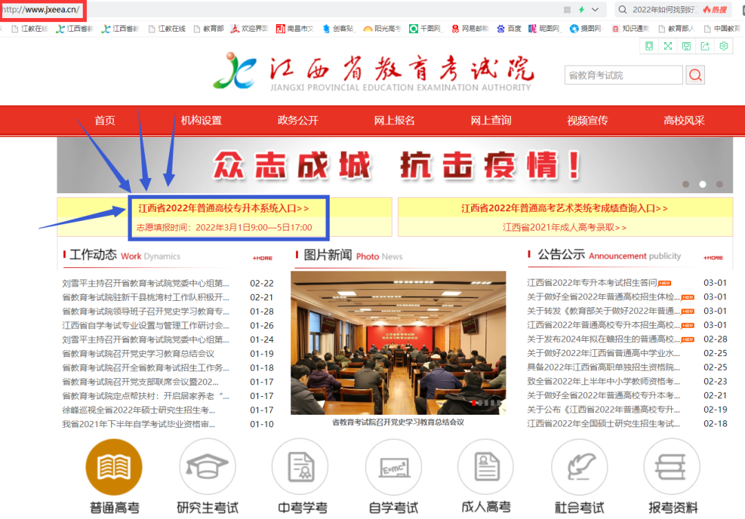 江西专升本网上报名流程
