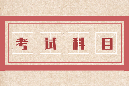 2024江西统招专升本考试科目