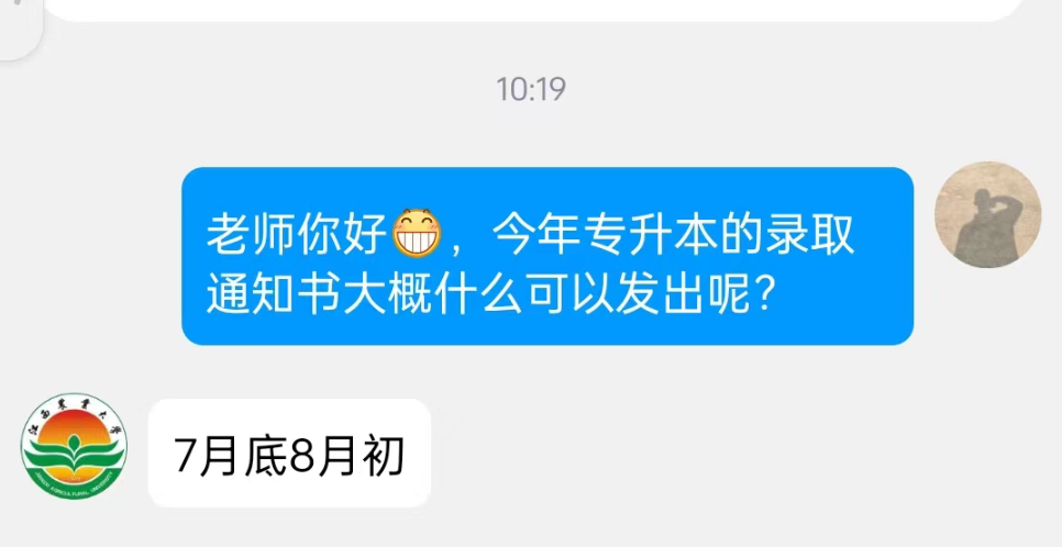 江西农业大学专升本 江西农业大学专升本录取通知书