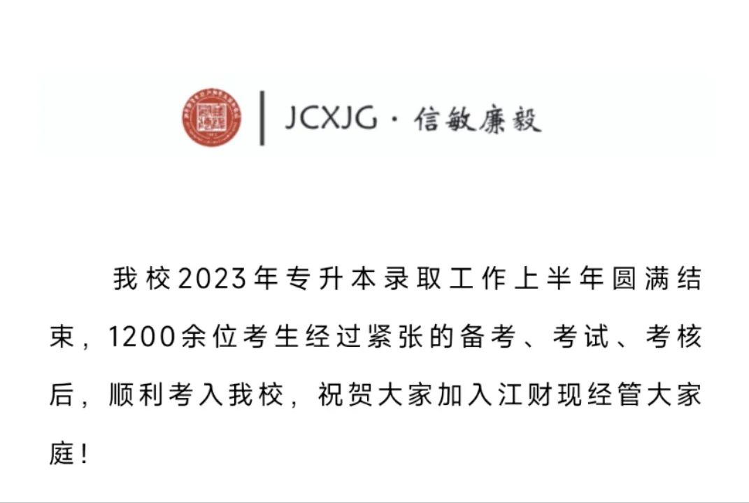 江西财经大学现代经济管理学院专升本