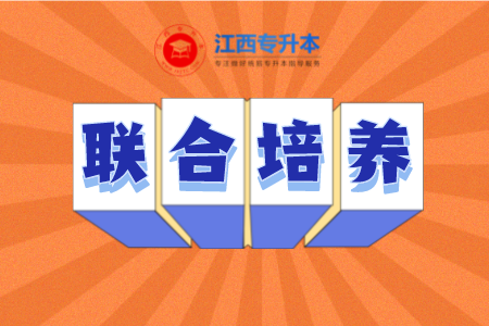 江西专升本