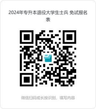 江西师范大学科学技术学院专升本报名.png