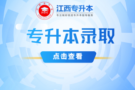 江西专升本复核成绩