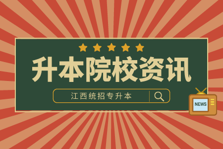 景德镇学院专升本 景德镇学院专升本2024年