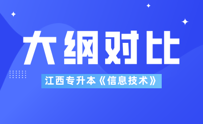 江西专升本