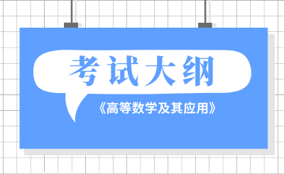 江西专升本考试大纲