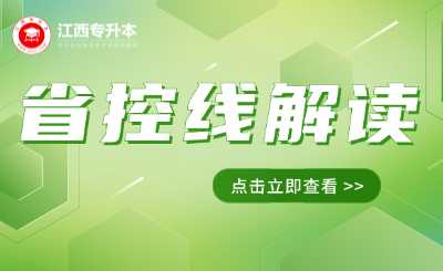 江西专升本